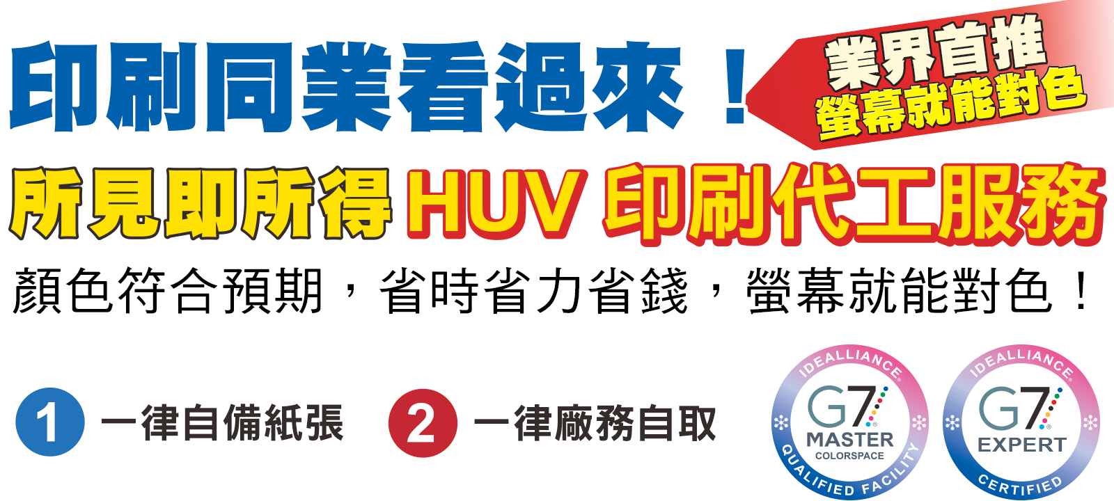 HUV印刷(版+印)
